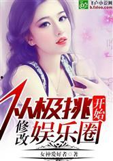 深度吃瓜娱乐圈小说,娱乐圈的隐秘风云